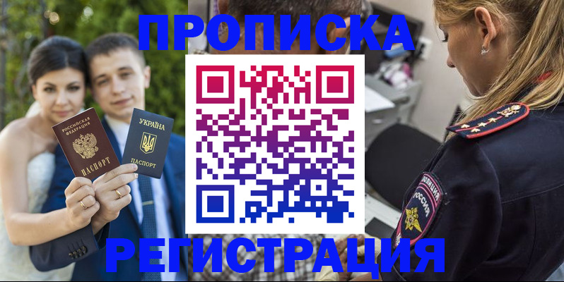 прописка регистрация в Рыбинске