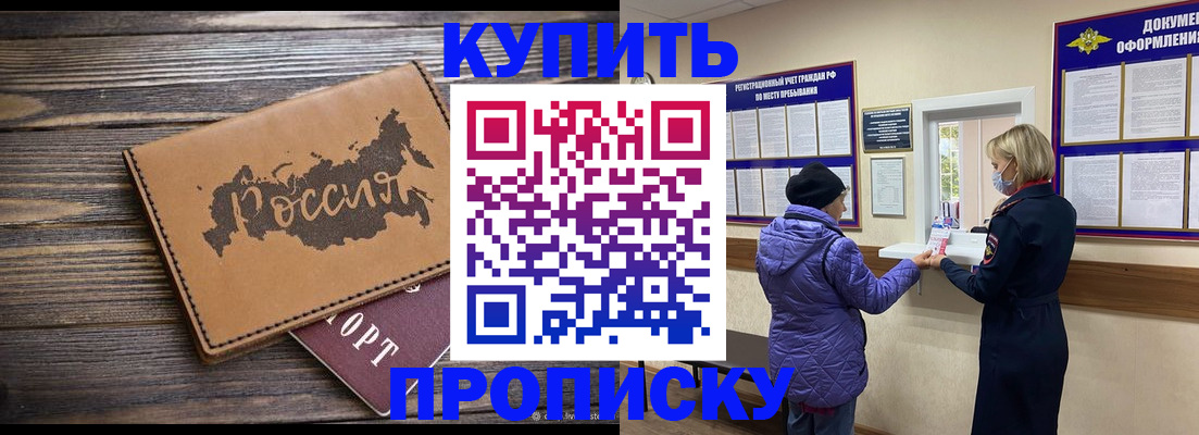 прописка ребенка в Рыбинске